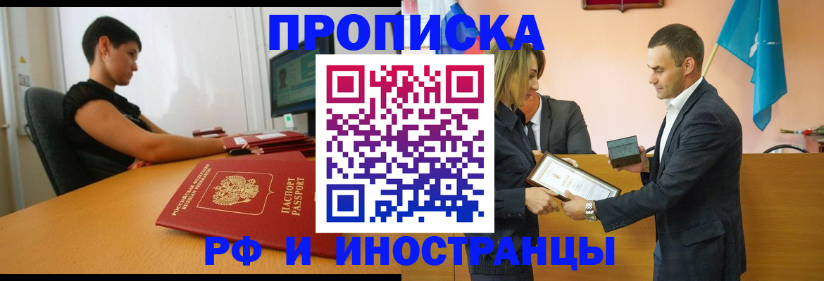 прописка иностранных граждан в Лангепасе