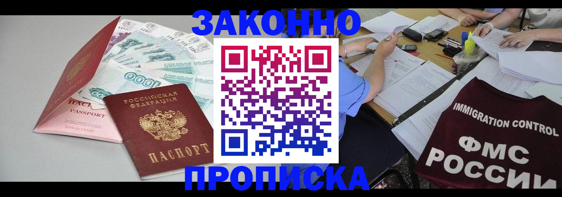 прописка от собственника в Лангепасе