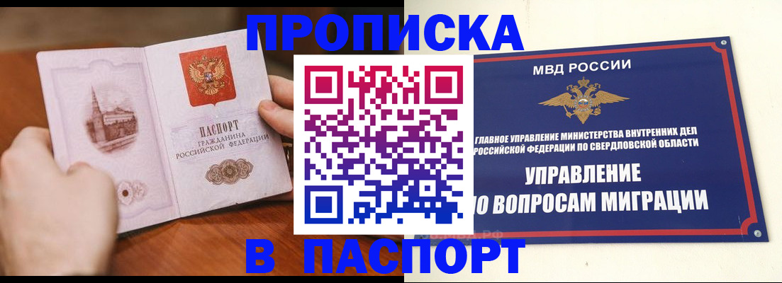 прописка гарантия в Лангепасе