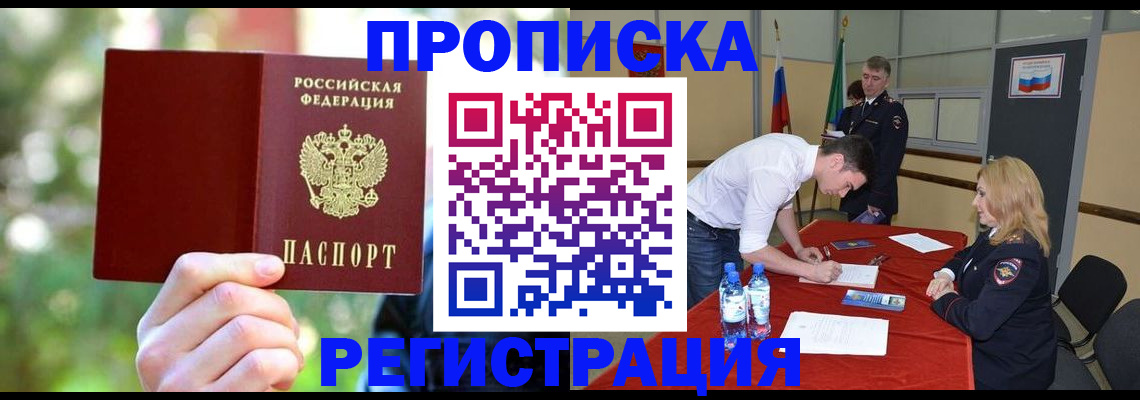 прописка регистрация в Лангепасе