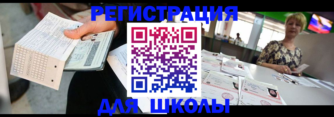 прописка в Лангепасе