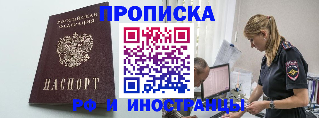 временная регистрация в квартире в Лангепасе