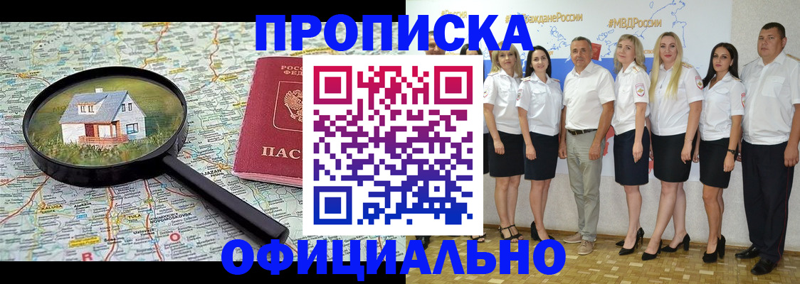 прописка для работы в Лангепасе